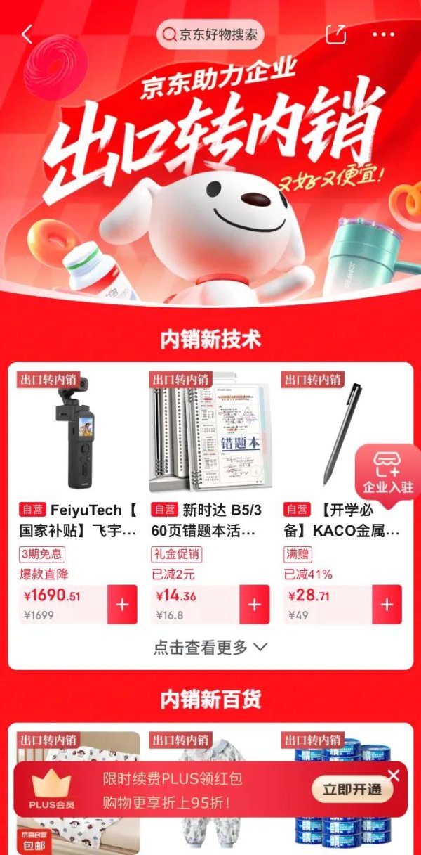 长胜配资 “11个小时销量突破9万件”，这家电商平台助力外贸企业破局