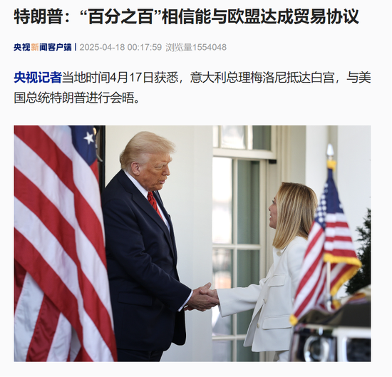 惠红网 特朗普：“百分百”相信能和欧盟达成协议！特斯拉暂停向美运送部分零部件：关税太高，无力承担！