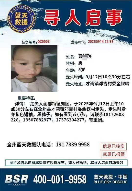 科元网 广西全州5岁男童走失四天 母亲：第二次带他到田地，两三分钟人就不见了，地上只剩下手机