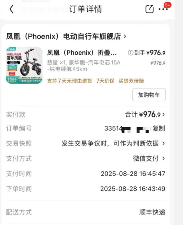 银易配资 网购凤凰牌电动车电池标签与合格证不符，旗舰店称因疏忽配错